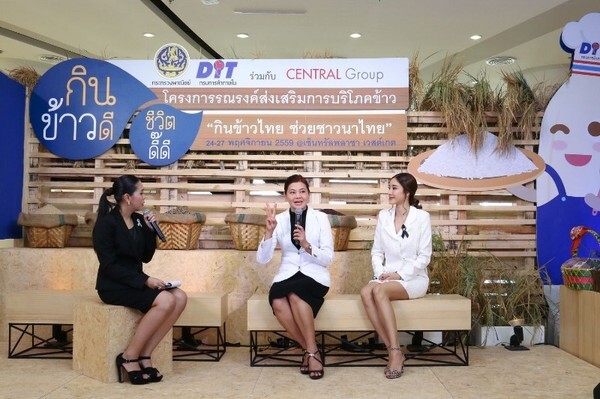 กลุ่มเซ็นทรัล จับมือ กระทรวงพาณิชย์ และ กรมการค้าภายใน เปิดงาน “กินข้าวดี ชีวิตดี๊ดี กินข้าวไทย ช่วยชาวนาไทย” ระบายข้าวได้กว่า 70 ตัน