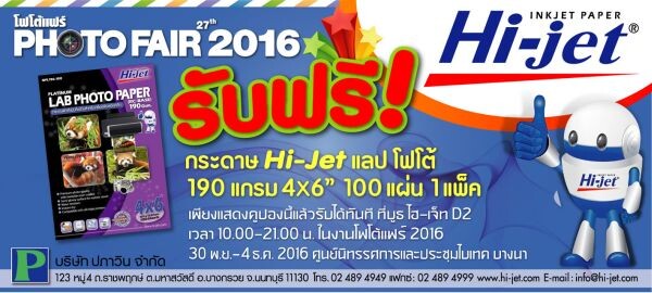 ไฮเจ็ทแจกคูปอง รับฟรีกระดาษ Hi-jet แลปโฟโต้ ในงาน Photo Fair 2016 @ ไบเทค บางนา