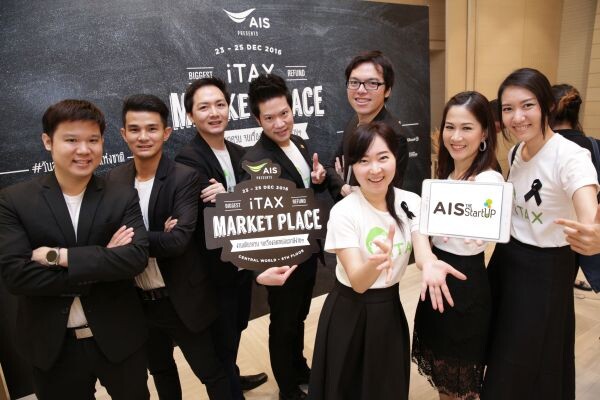 เอไอเอส สนับสนุน iTAX จัดงาน “AIS Present iTax Market Place 2016 วันลดหย่อนภาษีแห่งชาติ” งานเดียวครบ จบเรื่องลดหย่อนภาษี