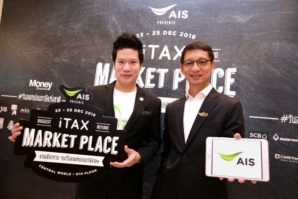 เอไอเอส สนับสนุน iTAX จัดงาน “AIS Present iTax Market Place 2016 วันลดหย่อนภาษีแห่งชาติ” งานเดียวครบ จบเรื่องลดหย่อนภาษี