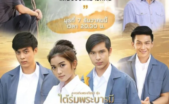 2 – 10 ธันวาคม นี้ พบกับละครเทิดพระเกียรติ