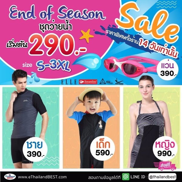 End of Season Sale!! ชุดว่ายน้ำแบรนด์ดัง ELLE, Streamline ลด หนัก มาก!!