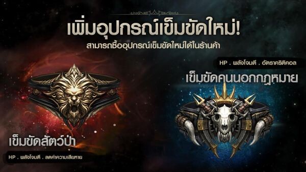 EvilBane: จักรพรรดิเหล็กกล้า อัพเดทครั้งใหญ่ เพิ่มอุปกรณ์เข็มขัดใหม่ ลุ้นรับของแรงเพียบ!