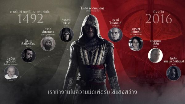 ถึงเวลาเลือกข้างใน Assassin’s Creed – อัสแซสซินส์ ครีด 22 ธันวาคมนี้ในโรงภาพยนตร์