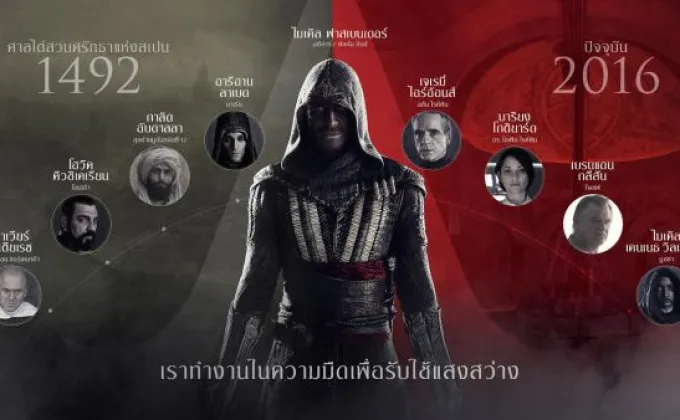 ถึงเวลาเลือกข้างใน Assassin’s