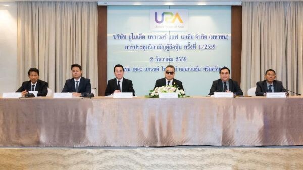 ภาพข่าว: UPA เดินหน้าลงทุนสร้างโรงไฟฟ้าพลังก๊าซธรรมชาติ 200 MW ที่เมียนมาร์