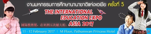 งานมหกรรมการศึกษานานาชาติครั้งที่ดีที่สุดแห่งเอเชีย ครั้งที่ 5 : 5th The International Education Expo Asia 2017 : TIEEASIA2017