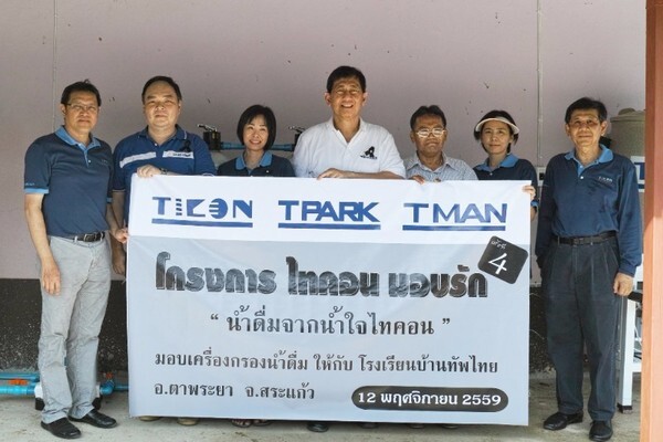 ภาพข่าว: กลุ่มไทคอน จัดกิจกรรม “ไทคอนมอบรัก ปีที่ 4”