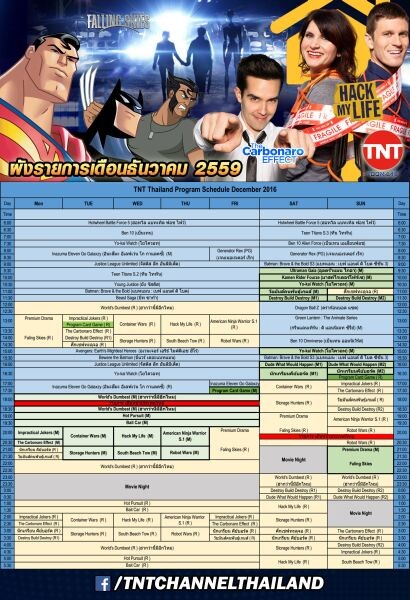 TNT พร้อมระเบิดความมันส์ 24 ชม. เริ่ม!! ธันวาคมนี้