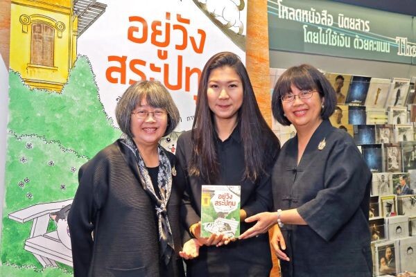 นานมีบุ๊คส์เปิดตัวหนังสือ “อยู่วังสระปทุม” เรื่องราวสุดเมี้ยวของแมวทรงเลี้ยงในวังสระปทุม