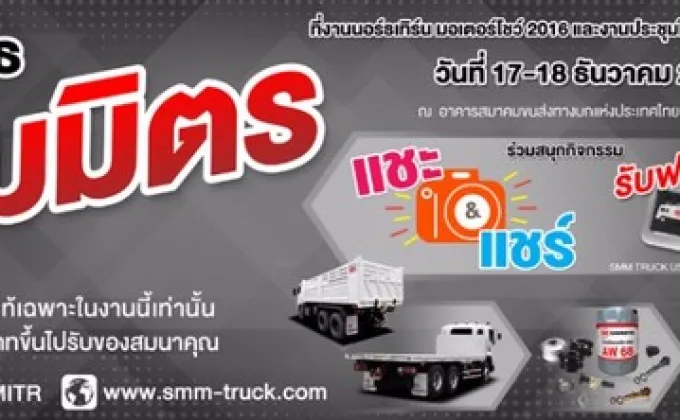 Truck Sammitr ร่วมงานกับสมาคมขนส่งทางบกแห่งประเทศไทย