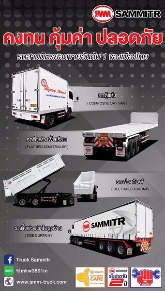 Truck Sammitr ร่วมงานกับสมาคมขนส่งทางบกแห่งประเทศไทย จ.นครสวรรค์