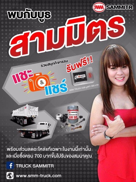 Truck Sammitr ร่วมงานกับสมาคมขนส่งทางบกแห่งประเทศไทย จ.นครสวรรค์