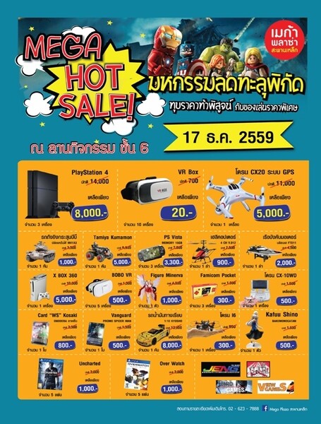 เมก้า พลาซ่า สะพานเหล็ก จัด MEGA HOT SALE ขนทัพของเล่นราคาพิเศษสูงสุด 80% วันเสาร์ที่ 17 ธ.ค. นี้ วันเดียวเท่านั้น