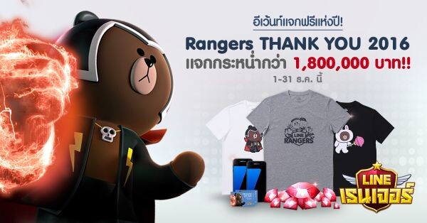 LINE GAME นำทัพหลากเกมดังร่วมแคมเปญ LINE GAME Thank You 2016 จัดอีเวนท์ โปรโมชั่นเด็ดตลอด ธ.ค. แทนคำขอบคุณ