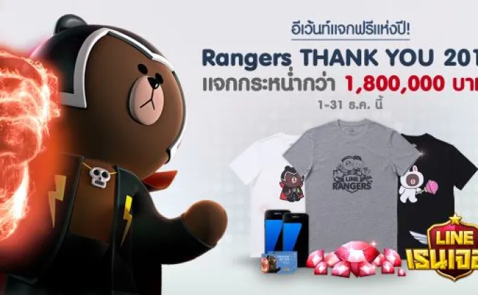 LINE GAME นำทัพหลากเกมดังร่วมแคมเปญ