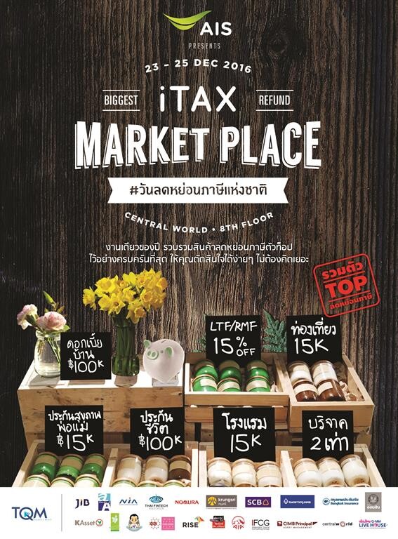 ลีเกิลไดรฟ์ ร่วมกับ AIS และ TQM ได้จัดงาน “AIS Presents iTAX Market Place 2016 วันลดหย่อนภาษีแห่งชาติ”