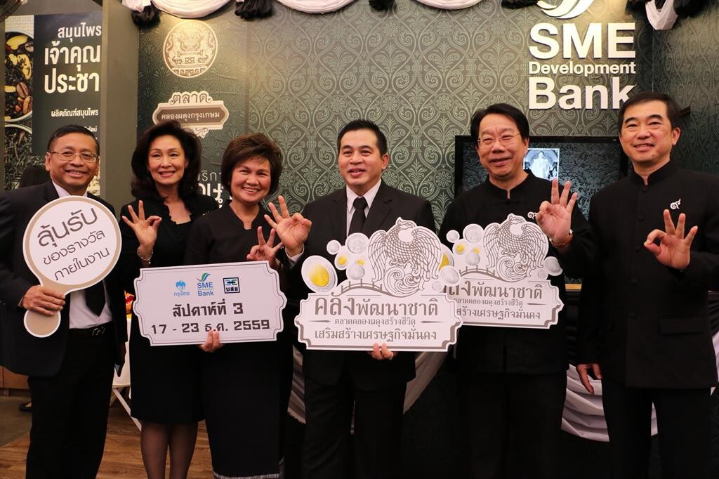 ภาพข่าว: SME Development Bank ชวนช้อปของขวัญถูกใจ งานสัปดาห์ “คลังของขวัญ วันปีใหม่” ตลาดคลองผดุงกรุงเกษม