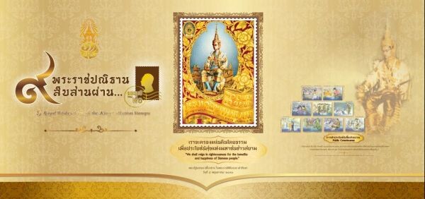 9 พระราชปณิธานสืบสานผ่านแสตมป์ของพ่อ