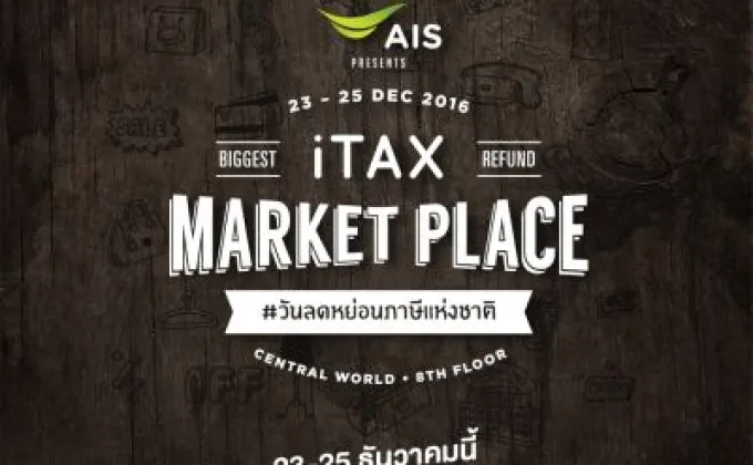 เอไอเอส รวมเหล่าขุนพล AIS The