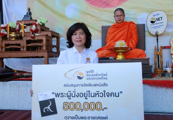 ภาพข่าว: ฟังธรรมะ สร้างความสุขส่งท้ายปี 2559