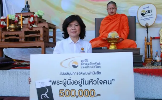 ภาพข่าว: ฟังธรรมะ สร้างความสุขส่งท้ายปี