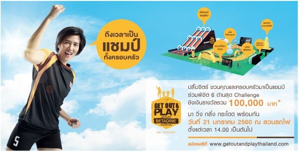 มุนดิฟาร์มา ประเทศไทย ประเดิมต้นปี 2560 จัดกิจกรรม “GET OUT & PLAY” เพื่อพัฒนาการด้านร่างกายและจิตใจ ของเด็กๆ ต่อยอดไปสู่เป้าหมายแห่งความสำเร็จในอนาคต