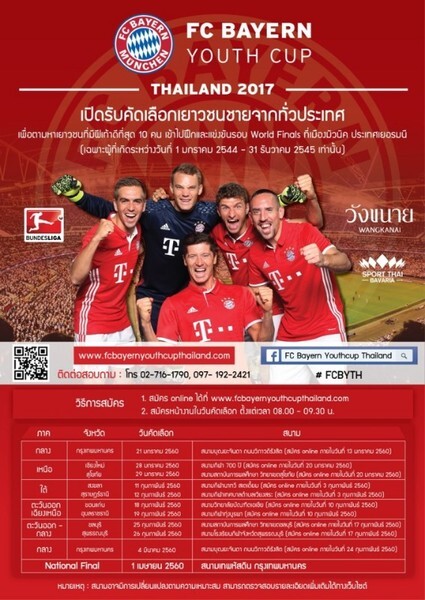 เปิดรับสมัครแล้ว การแข่งขัน FC BAYERN YOUTH CUP THAILAND 2017 นำเด็กไทยสู้ศึกฟุตบอลระดับโลก ที่เยอรมัน