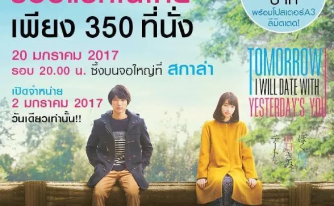 Movie Guide: 2 มกราคม เปิดขายบัตรล่วงหน้า