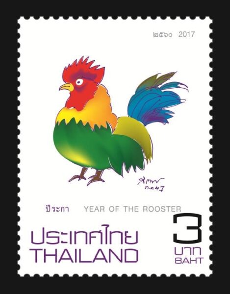 ไปรษณีย์ไทย เปิดตัวแสตมป์ฝีพระหัตถ์ “ระกาไก่แก้ว” รับศักราชใหม่ปี 2560
