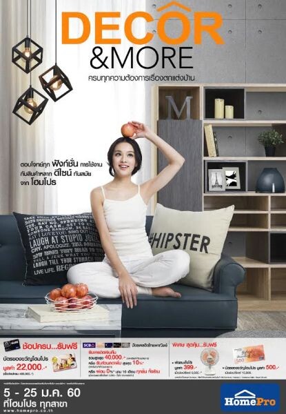 โฮมโปร ครบทุกความต้องการเรื่องบ้าน ต้อนรับเทศกาลปีใหม่ กับ โปรโมชั่น “DECOR & MORE”