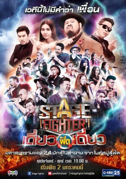 ต่อยอดความสำเร็จ “Stage Fighter” จัดหนัก! รอบพิเศษ “เดี่ยว ฟัด เดี่ยว” ชิงรางวัล รถยนต์ นิว โคโรล่า อัลติส โซ เอก ไซทเต๊ด เอเวอร์ เริ่ม 2 ม.ค. นี้ ทางช่อง GMM25