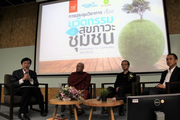 Innovation for Community Well-Being  การประชุมวิชาการนวัตกรรมเพื่อสุขภาวะชุมชน รวมพลังคนทำงานสุขภาวะชุมชน ครั้งแรกของ มจธ.