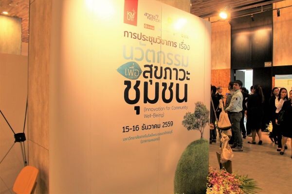 Innovation for Community Well-Being  การประชุมวิชาการนวัตกรรมเพื่อสุขภาวะชุมชน รวมพลังคนทำงานสุขภาวะชุมชน ครั้งแรกของ มจธ.