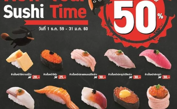 “New Year Sushi Time” ที่ เซ็น