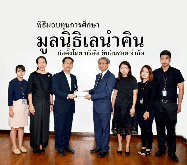 ภาพข่าว: “มูลนิธิเลนำคิน” มอบทุนการศึกษาแก่มหาวิทยาลัยเชียงใหม่