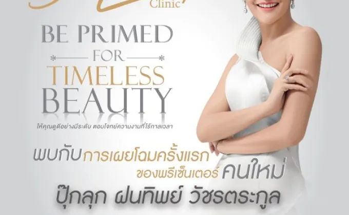 งานเปิดตัวพรีเซนเตอร์คนใหม่ของเอลิซซ่า