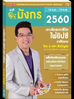 Horo Life Publishing นำเสนอ "เจาะลึกชะตาชีวิต ไพ่ยิปซี 2560"