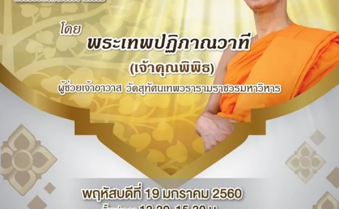 ชีวิตประจำวัน กับพระเทพปฏิภาณวาที