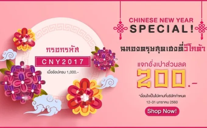 WEGOTA Chinese New Year Special