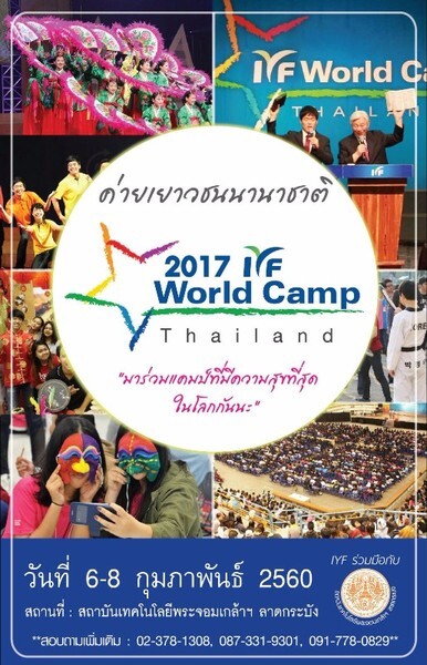 สัมผัสประสบการณ์ใหม่ไปกับค่ายวัฒนธรรมระดับโลก