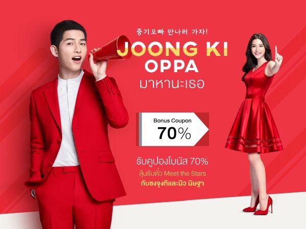 "จุงกิ อปป้า” กำลังจะมาหานะเธอ! 11street จัดคูปองลด 70% ในราคา 11 บาท เท่านั้น พร้อมสิทธิ์ร่วมลุ้น พบกับ 'อปป้า’ ซงจุงกิ!