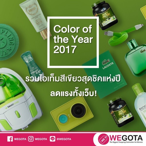 ใครไม่อยากตกเทรนด์ปีนี้ ต้องไม่พลาดสีเขียว Greenery ตามเทรนด์สีแห่งปี 2017