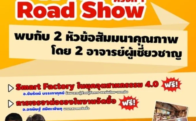 เชิญฟังสัมมนาฟรี ในงานMHE Road