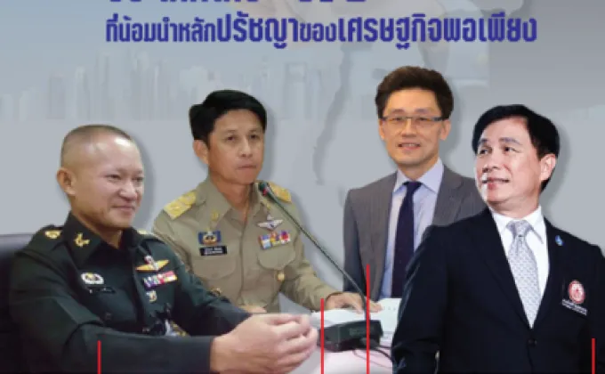 ม.ธุรกิจบัณฑิตย์จัดสัมมนา “ประเทศไทย