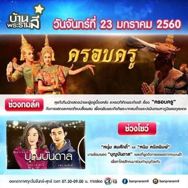 ทีวีไกด์: โปรแกรมออกอากาศ ช่อง13 วันจันทร์ที่ 23 มกราคม 2560