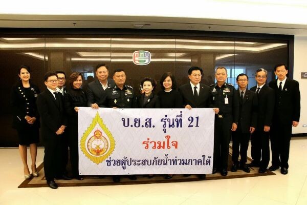 ภาพข่าว: บ.ย.ส.รุ่นที่ 21 ร่วมใจช่วยผู้ประสบภัยน้ำท่วมภาคใต้