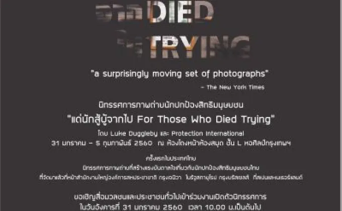 งานเปิดนิทรรศการภาพถ่าย“แด่นักสู้ผู้จากไป”