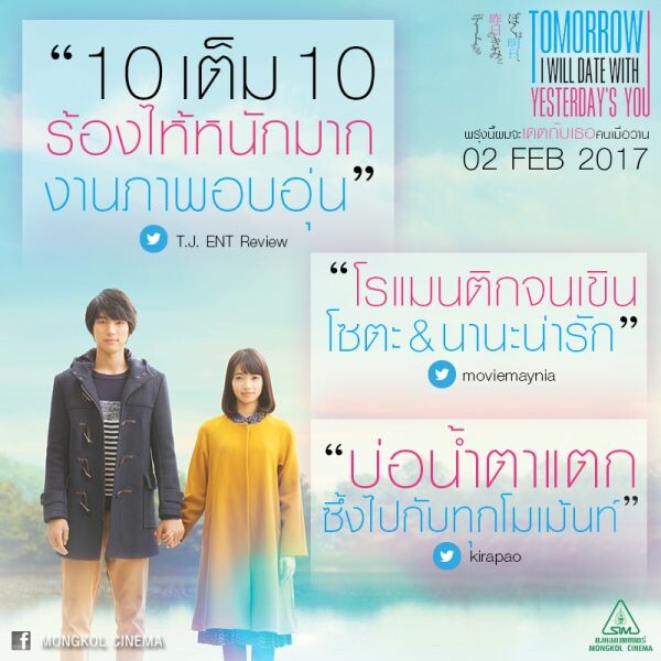 Movie Guide: Tomorrow I will date with Yesterday’s You พรุ่งนี้ผมจะเดตกับเธอคนเมื่อวาน