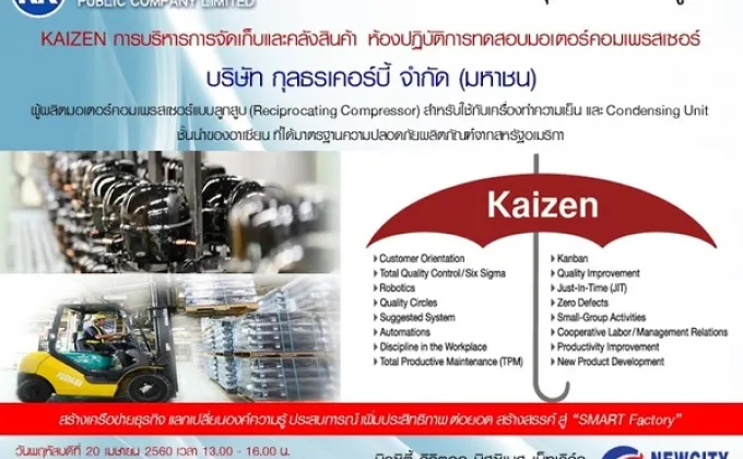 ศึกษาดูงาน “KAIZEN การบริหารการจัดเก็บและคลังสินค้า